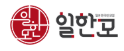 [일본]일한모