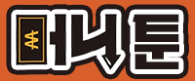 머니툰