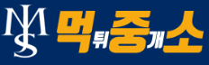 먹튀중계소