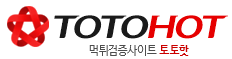 토토핫