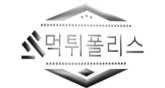먹튀폴리스