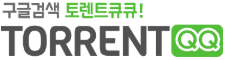 토렌트큐큐