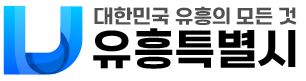 유흥특별시