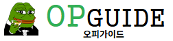 오피가이드