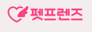 펫프랜즈