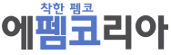 에펨코리아