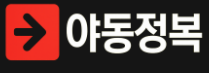 야동정복
