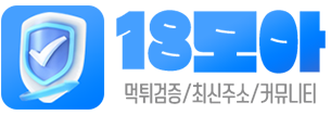 18모아