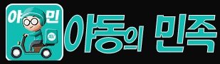 야동의민족
