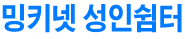 밍키넷
