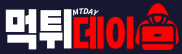 먹튀데이